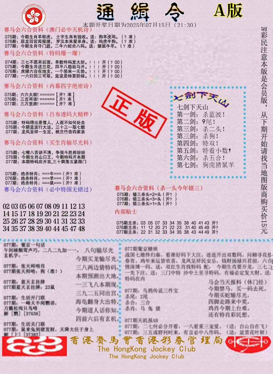 六合彩077期通缉令-1