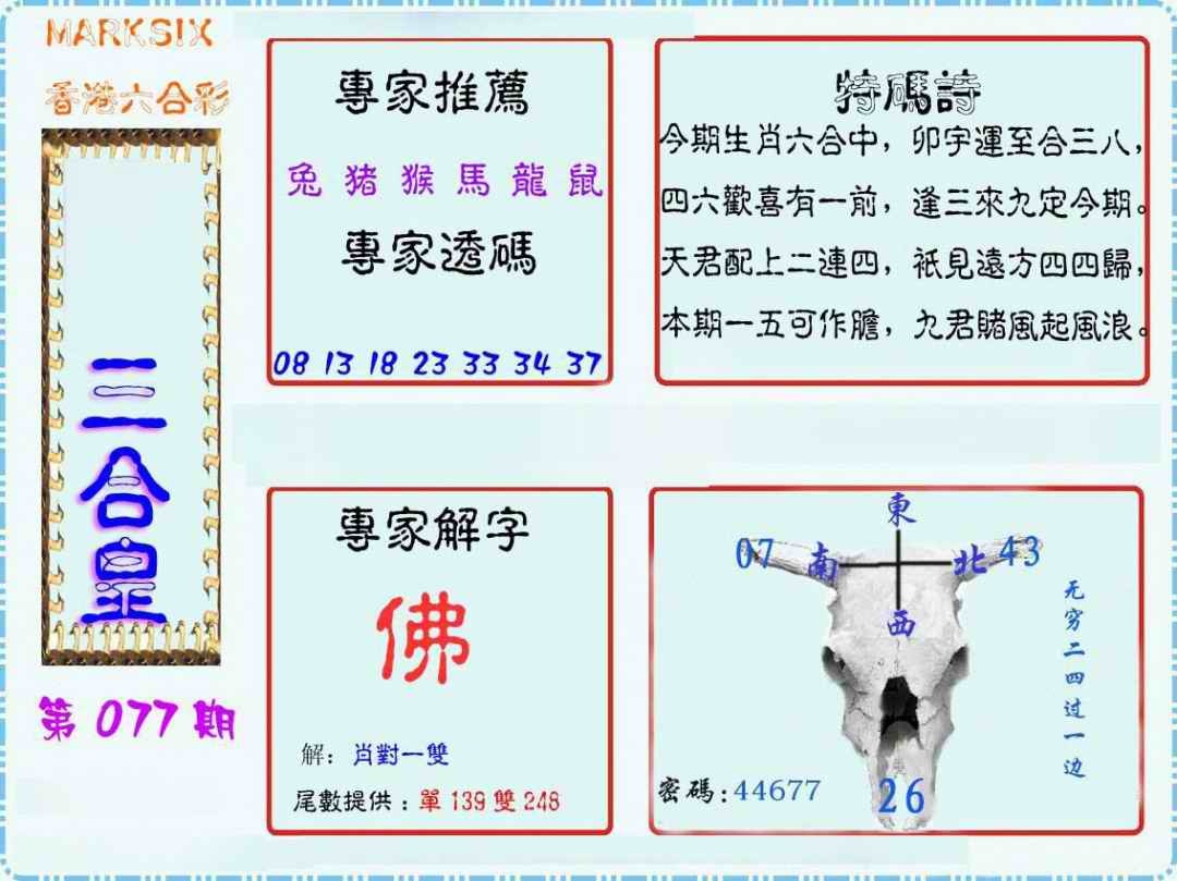 六合彩077期三合皇
