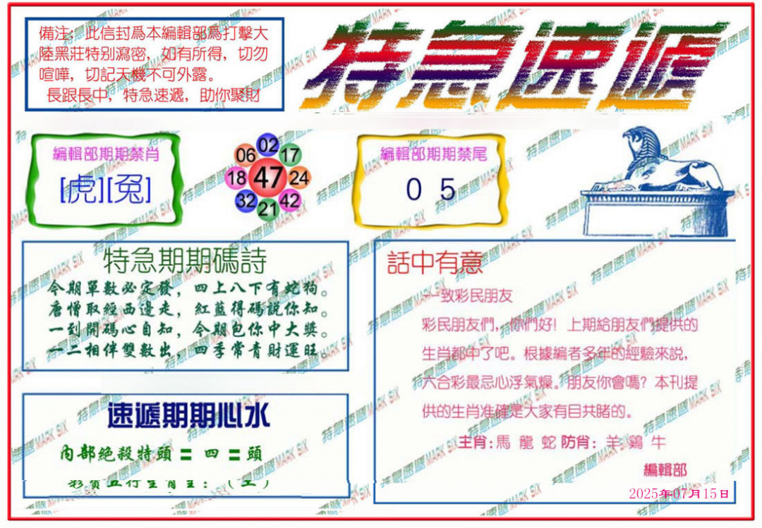 六合彩077期特急速递