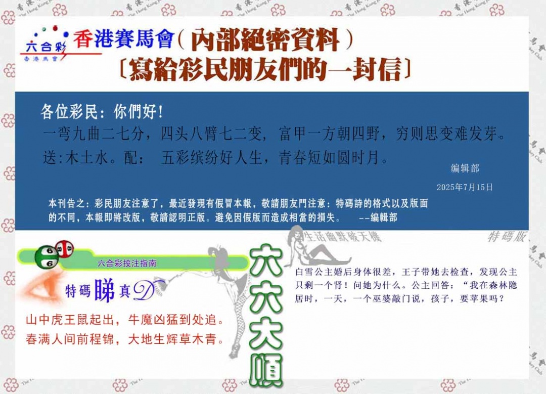 六合彩077期一封信