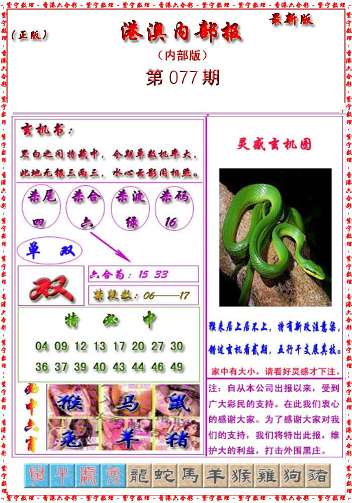 六合彩077期港澳报