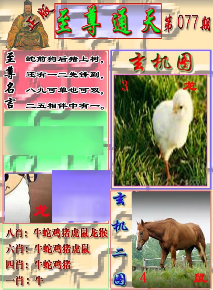 六合彩077期至通报