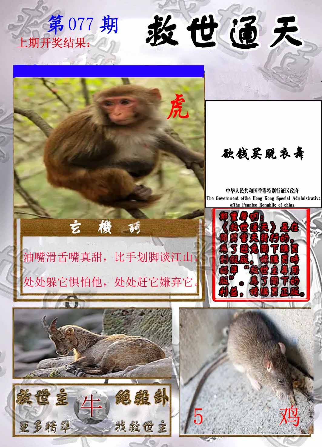 六合彩077期救世通天报
