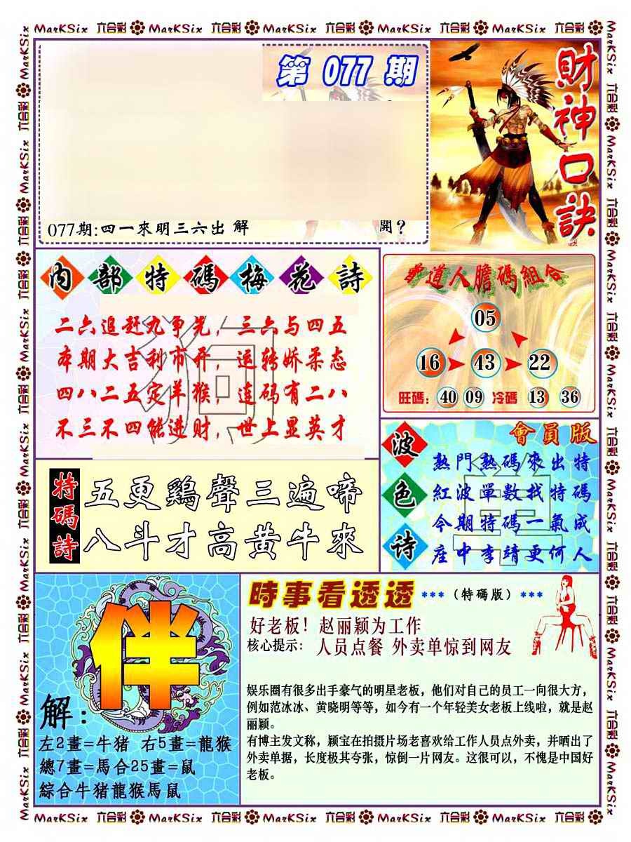 六合彩077期财神码报
