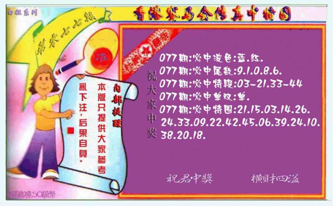 六合彩077期波尾传真料