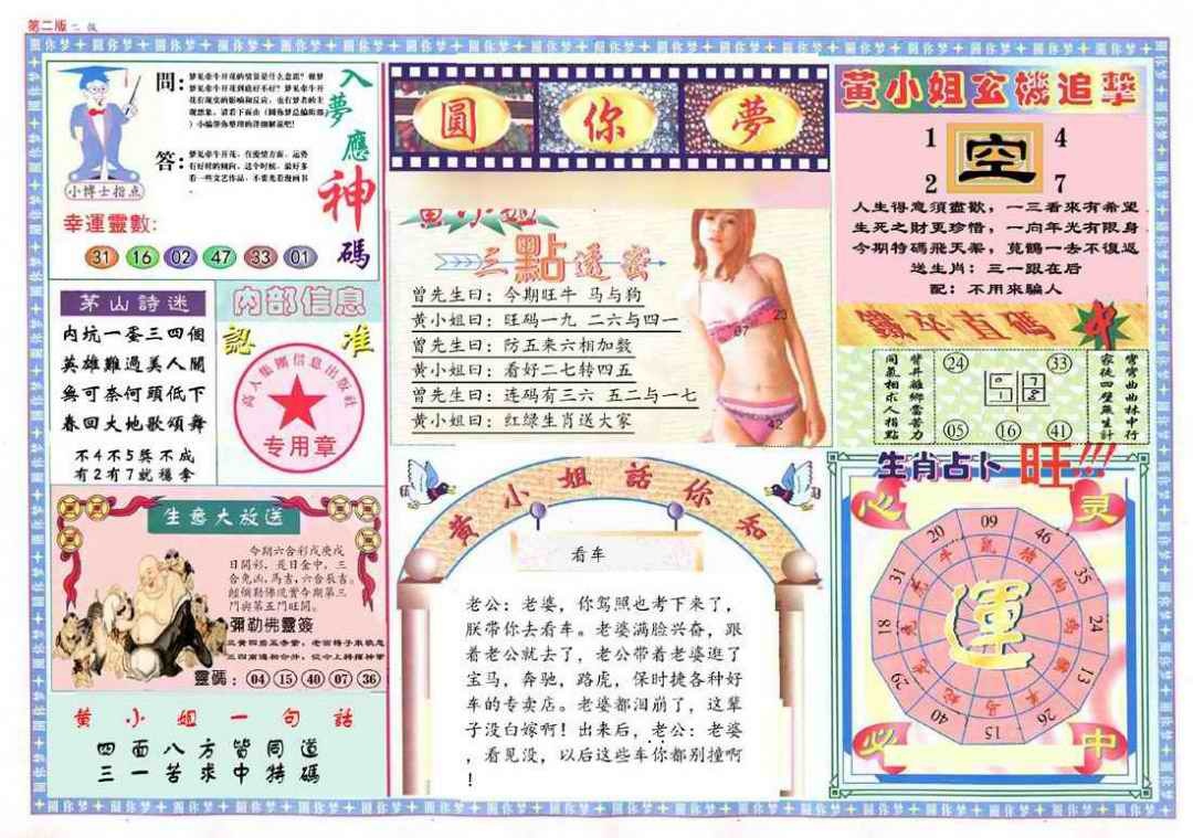 六合彩077期(新版)六合圆你梦B