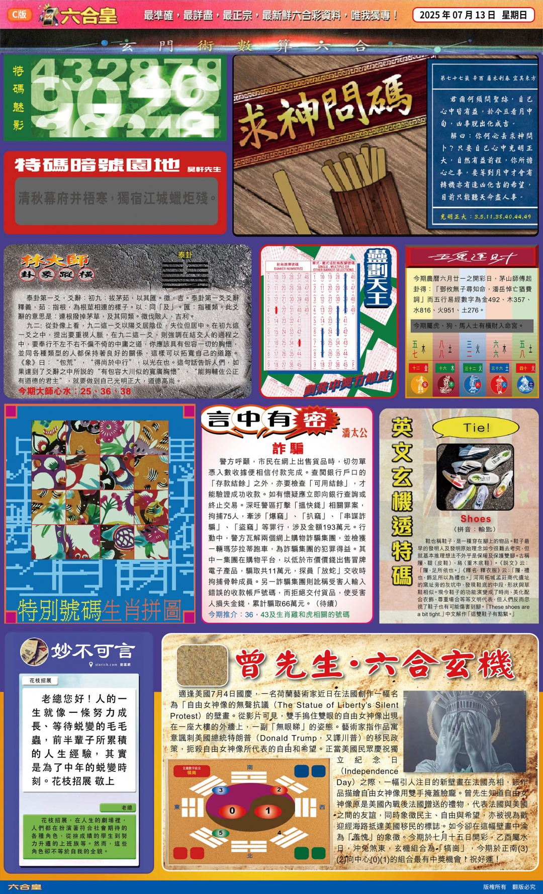 六合彩077期六合皇(港版)C