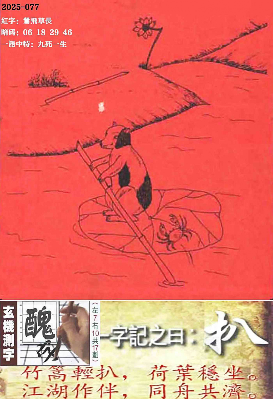 六合彩077期高清跑狗图