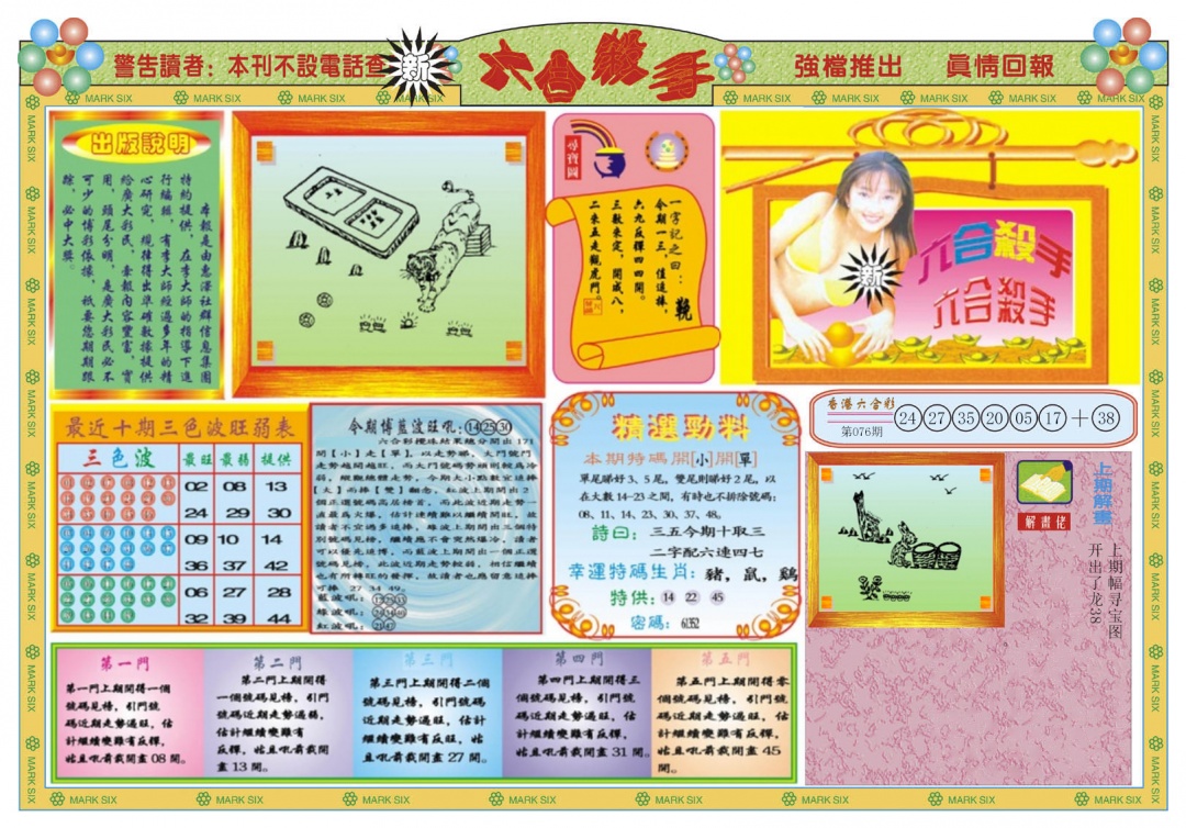 六合彩077期新六合杀手A