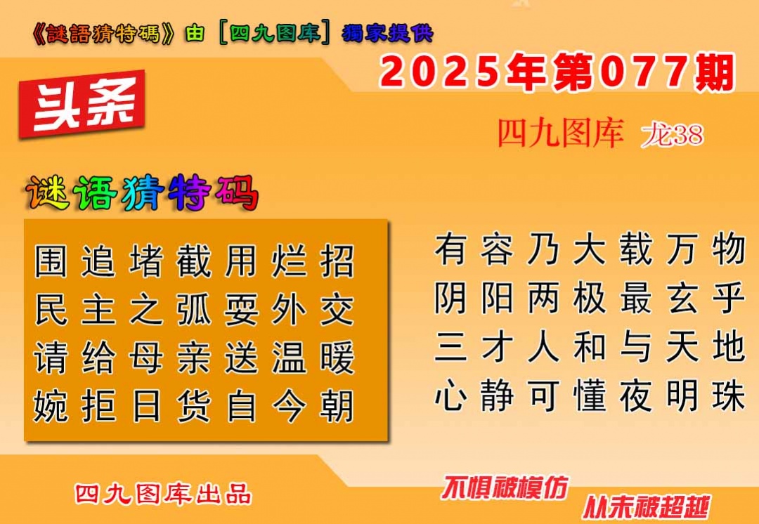 六合彩077期六合头条