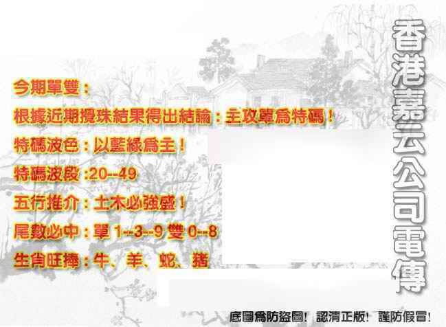 六合彩077期香港嘉云公司电传