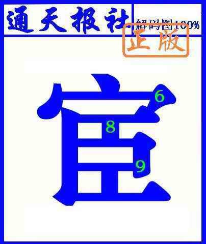 六合彩077期通天报解码图(另版)