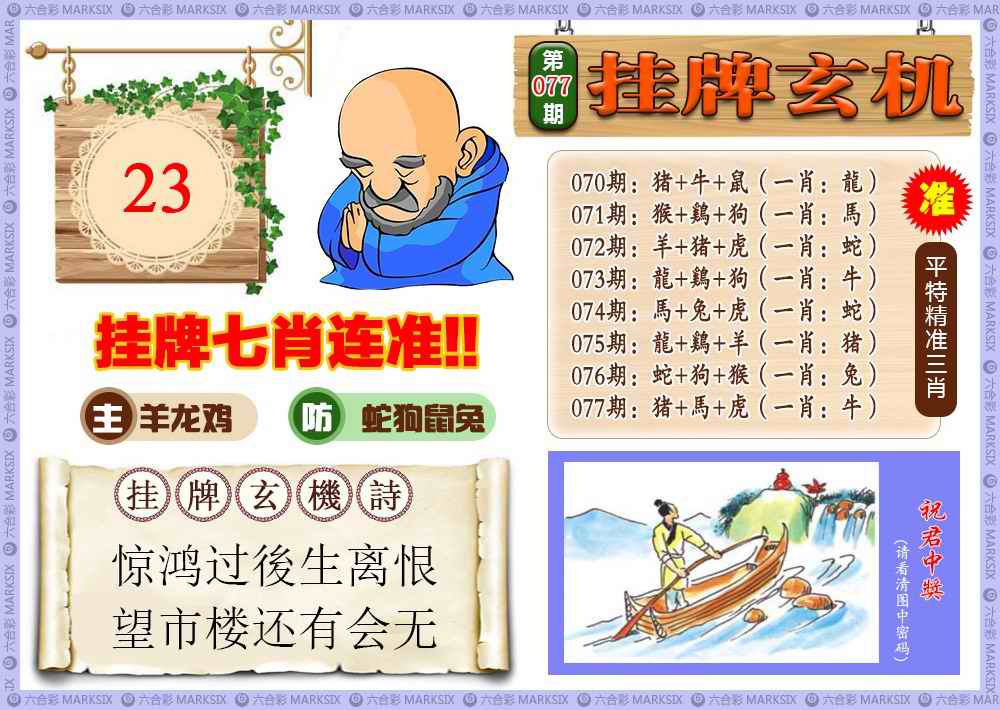 六合彩077期挂牌玄机(新图)