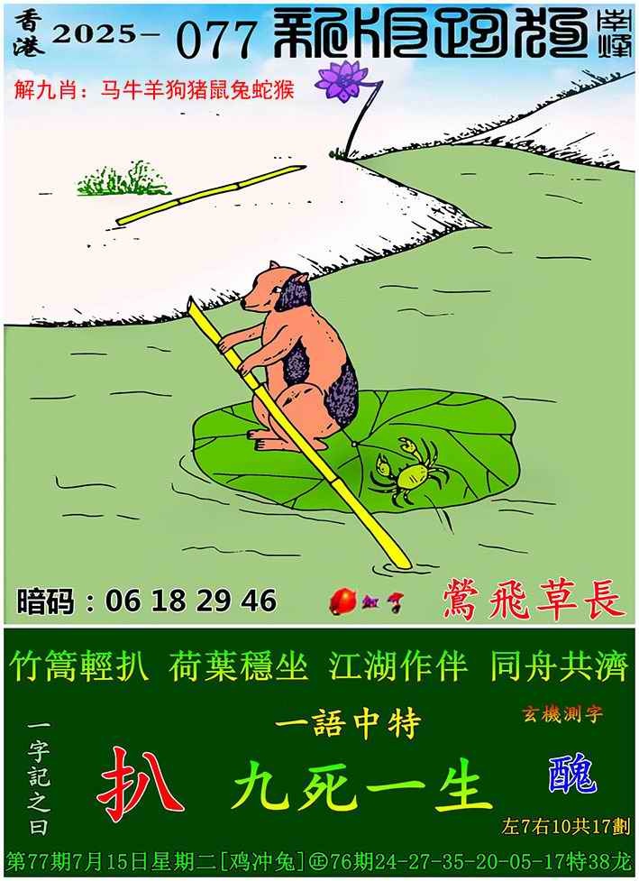 六合彩077期新版跑狗图