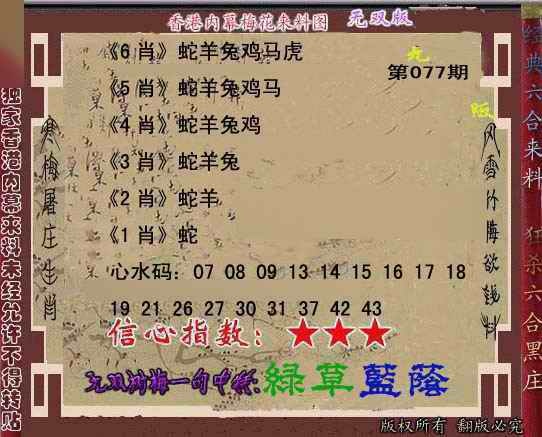 六合彩077期独家梅花来料