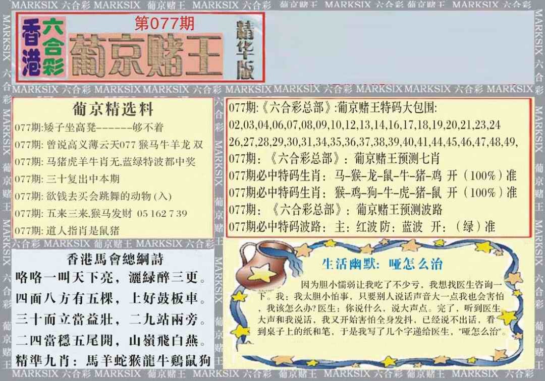 六合彩077期葡京赌王（正版）