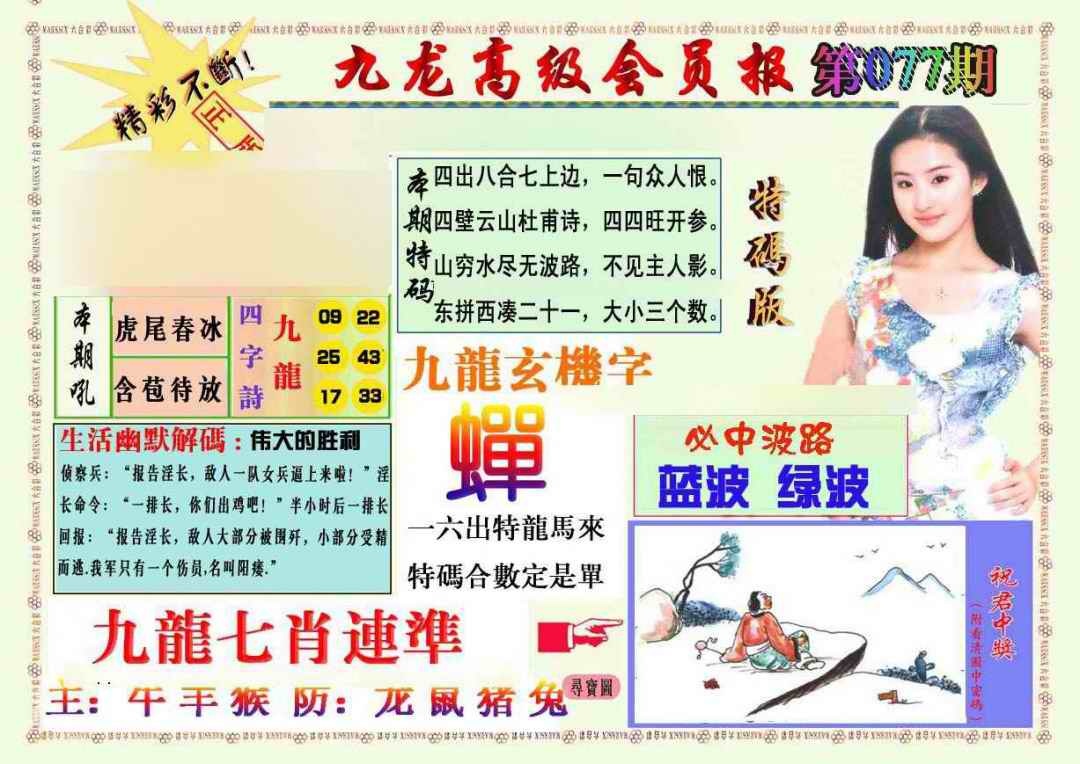 六合彩077期九龙高级会员报