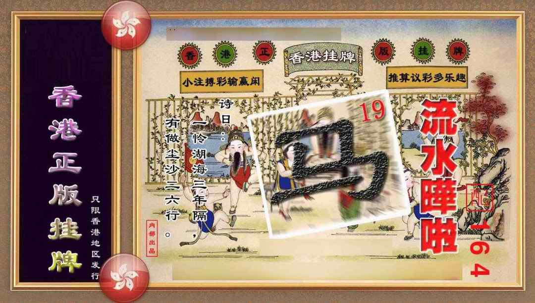 六合彩077期香港正版挂牌(另版)