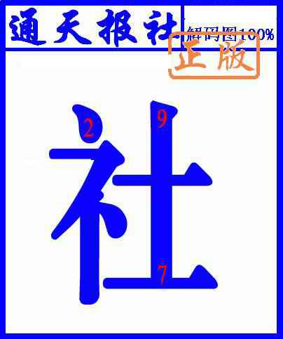 六合彩077期另解码图