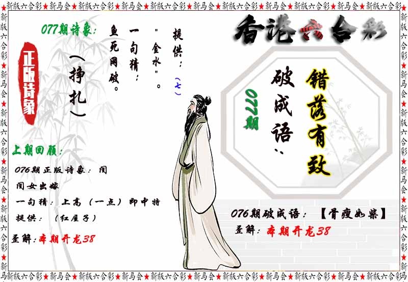 六合彩077期诗象破成语