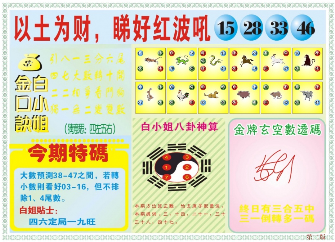 六合彩078期白小姐内幕B