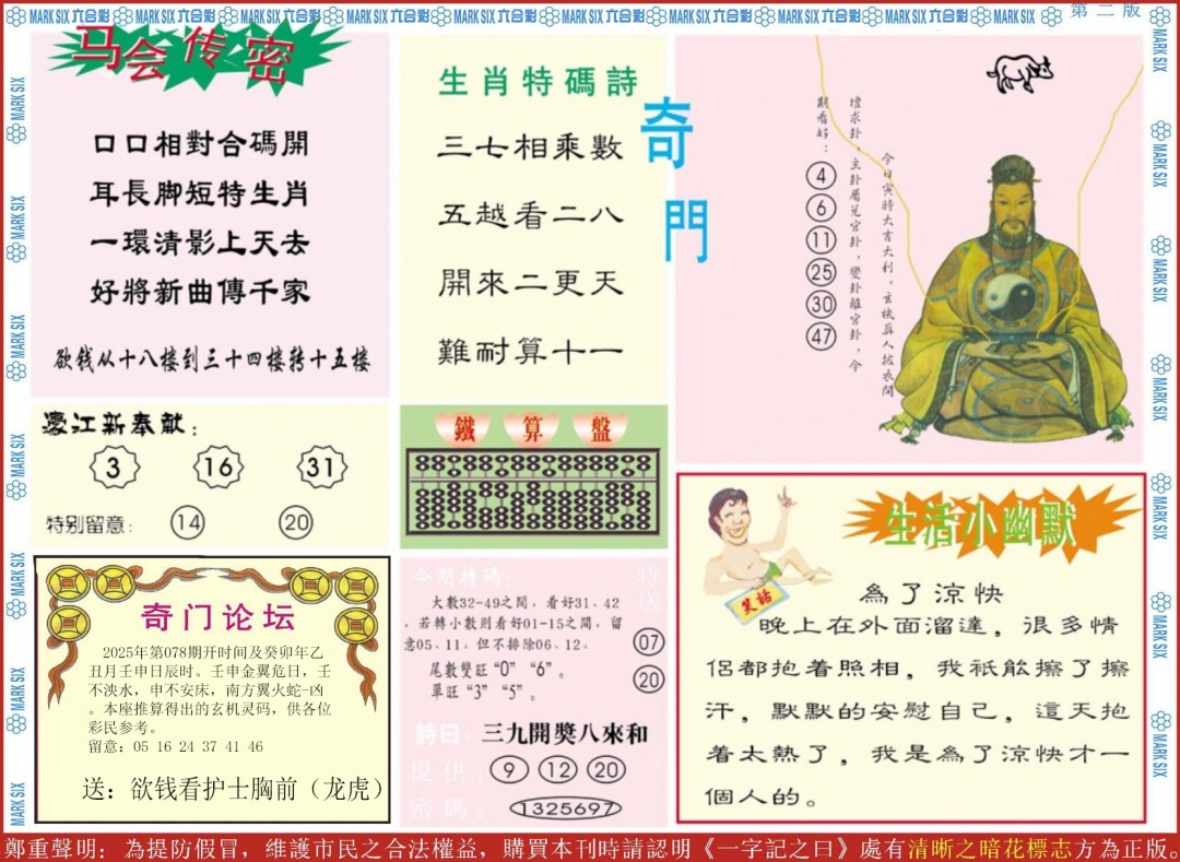 六合彩078期新濠江赌经B