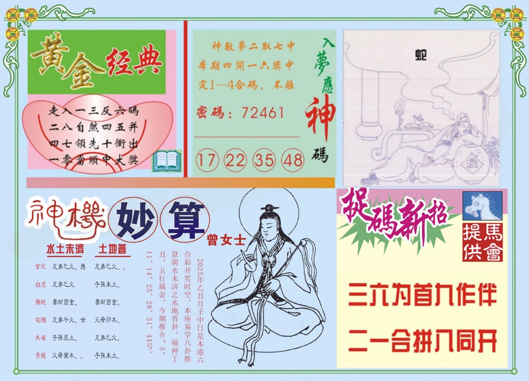 六合彩078期老版曾女士B