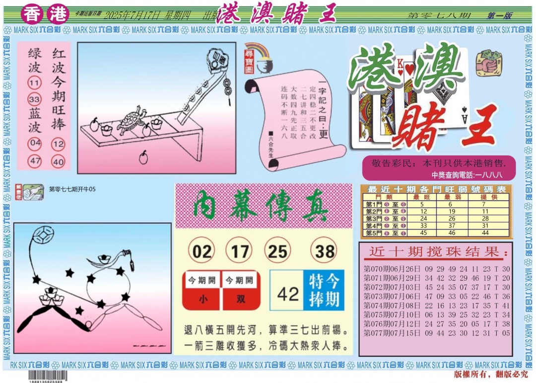 六合彩078期港澳赌王A