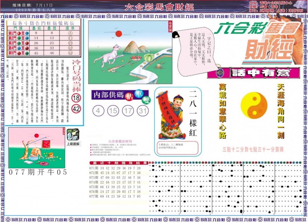 六合彩078期马会财经A