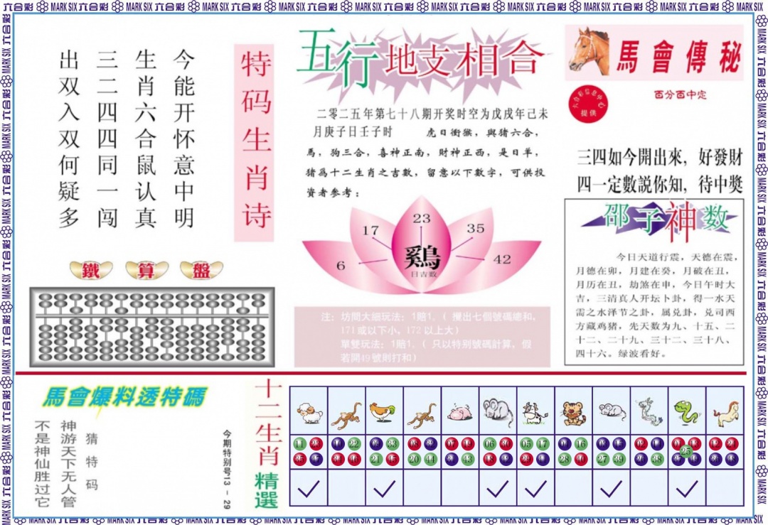 六合彩078期马会财经B