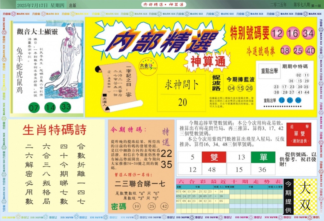 六合彩078期内部精选A