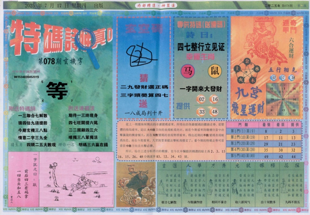 六合彩078期内部精选B