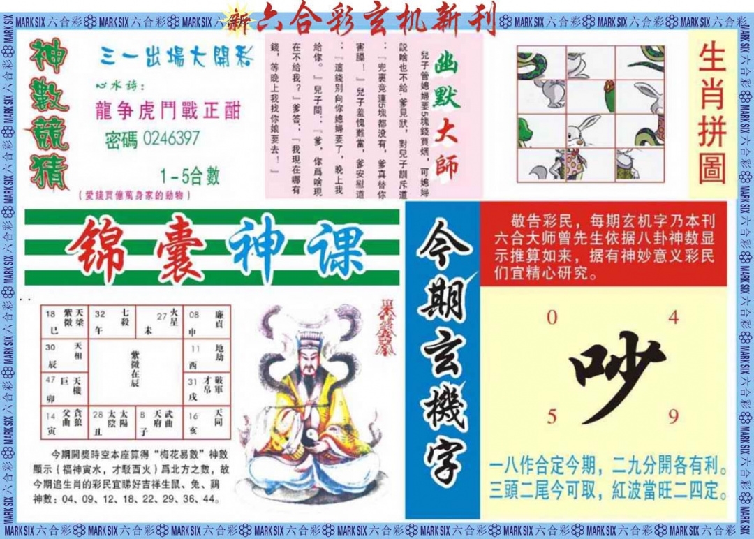 六合彩078期新六合彩特码新刊B