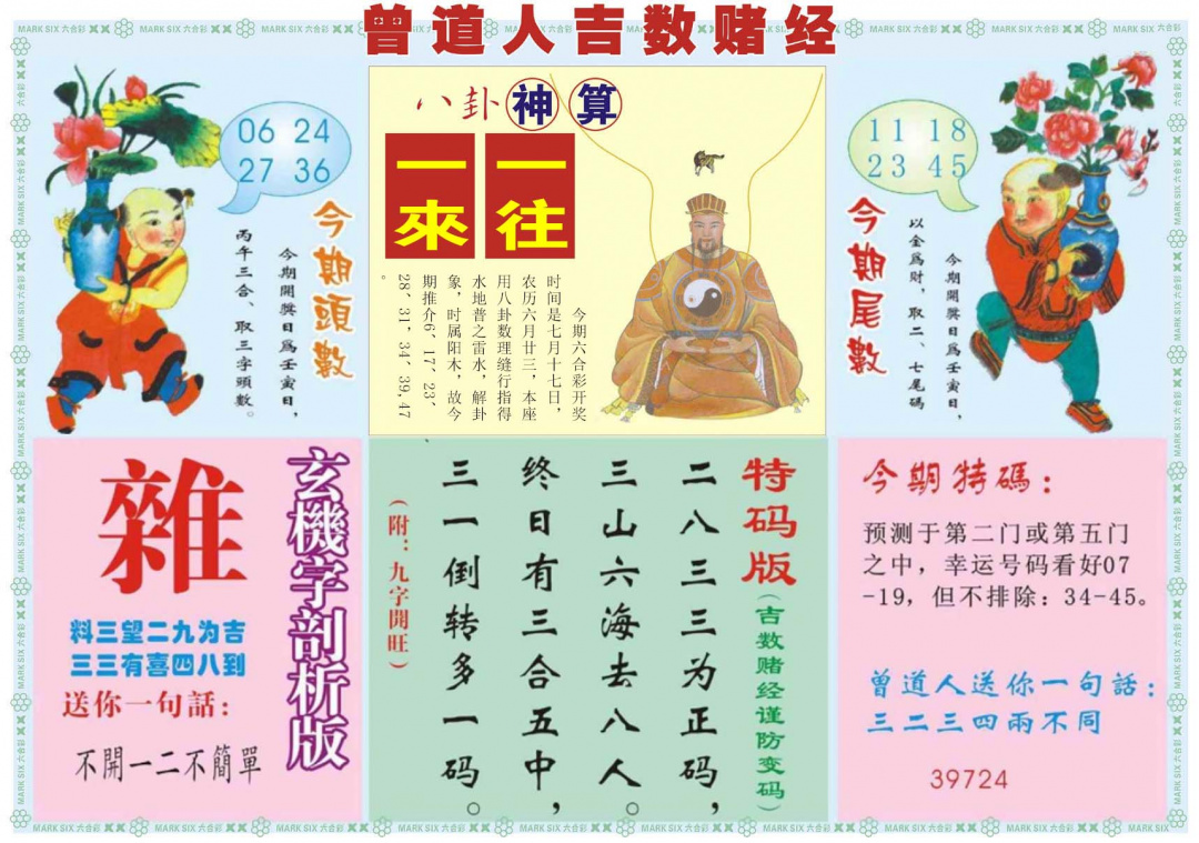 六合彩078期吉数赌经B