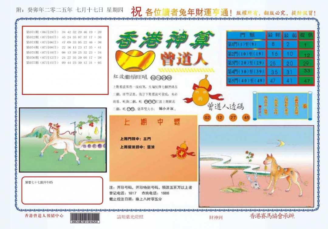 六合彩078期4-香港神算
