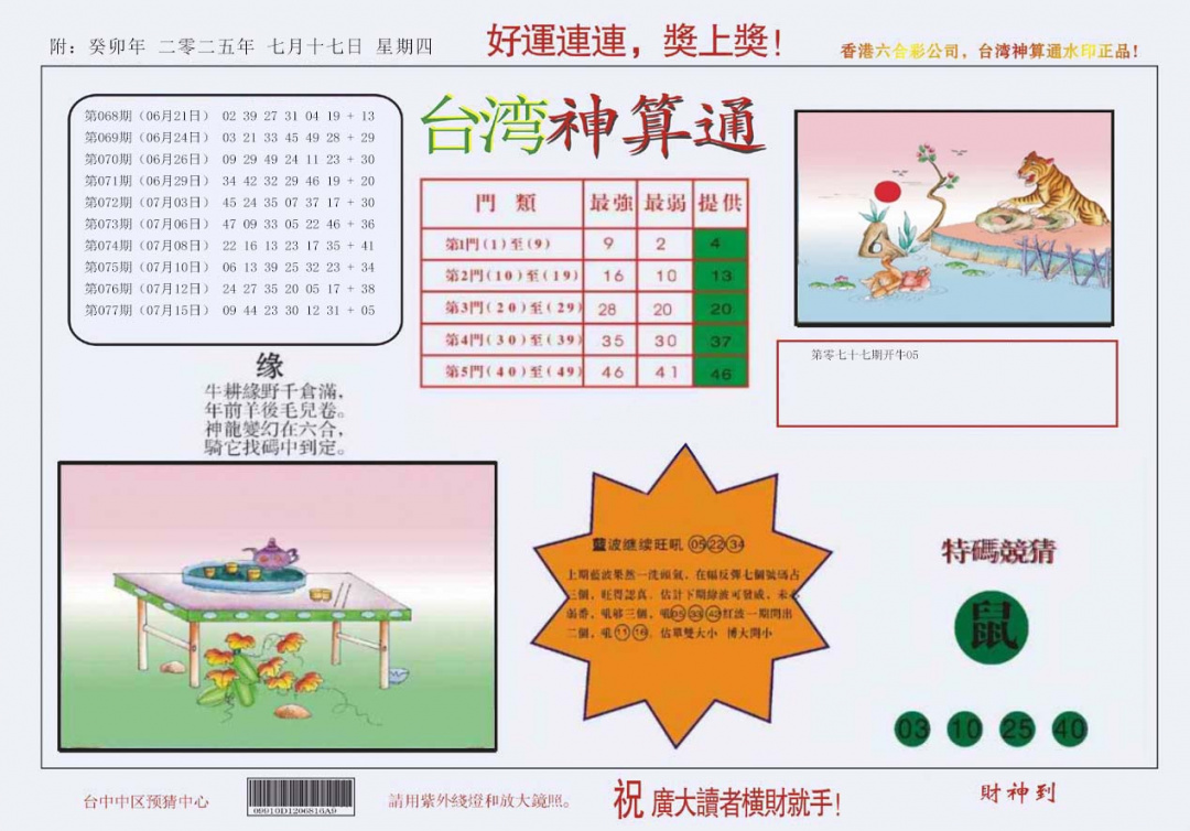 六合彩078期4-台湾神算