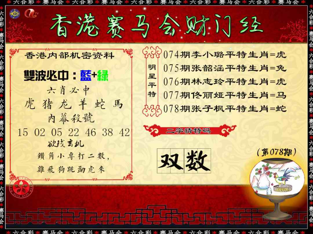 六合彩078期财门经