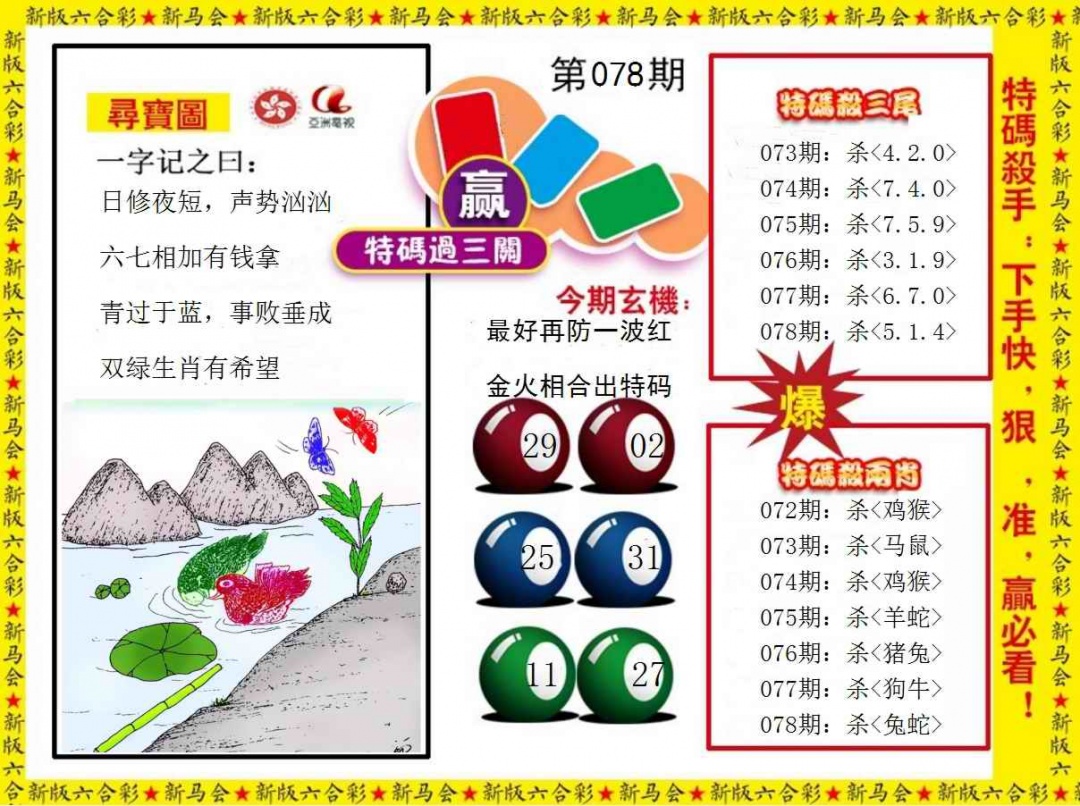 六合彩078期特码过三关
