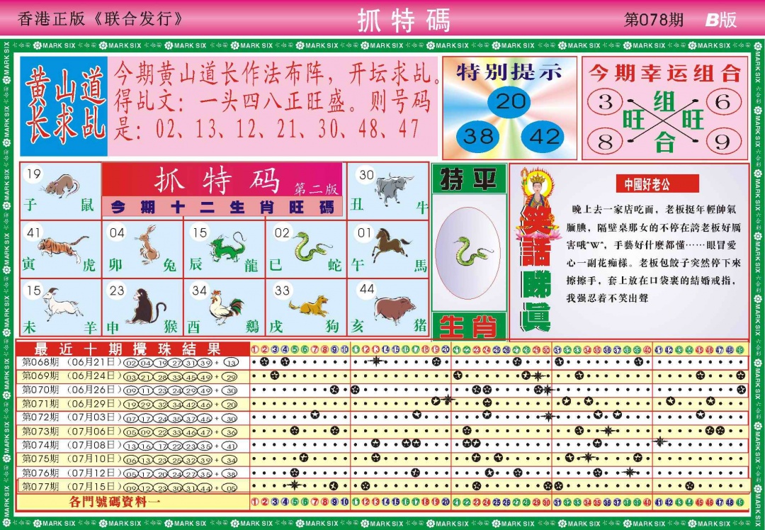 六合彩078期118抓特码B(新图)