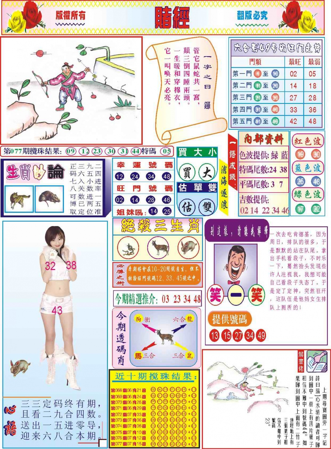 六合彩078期118赌经(新图)