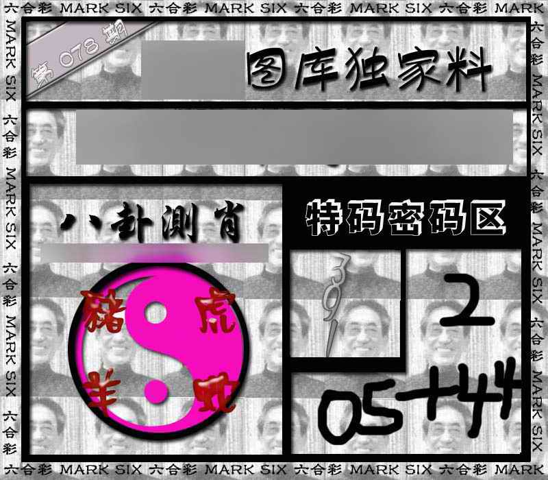 六合彩078期独家来料{正版}