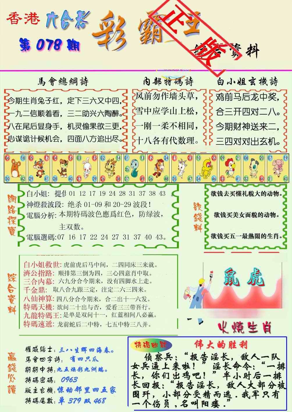 六合彩078期精装彩霸王