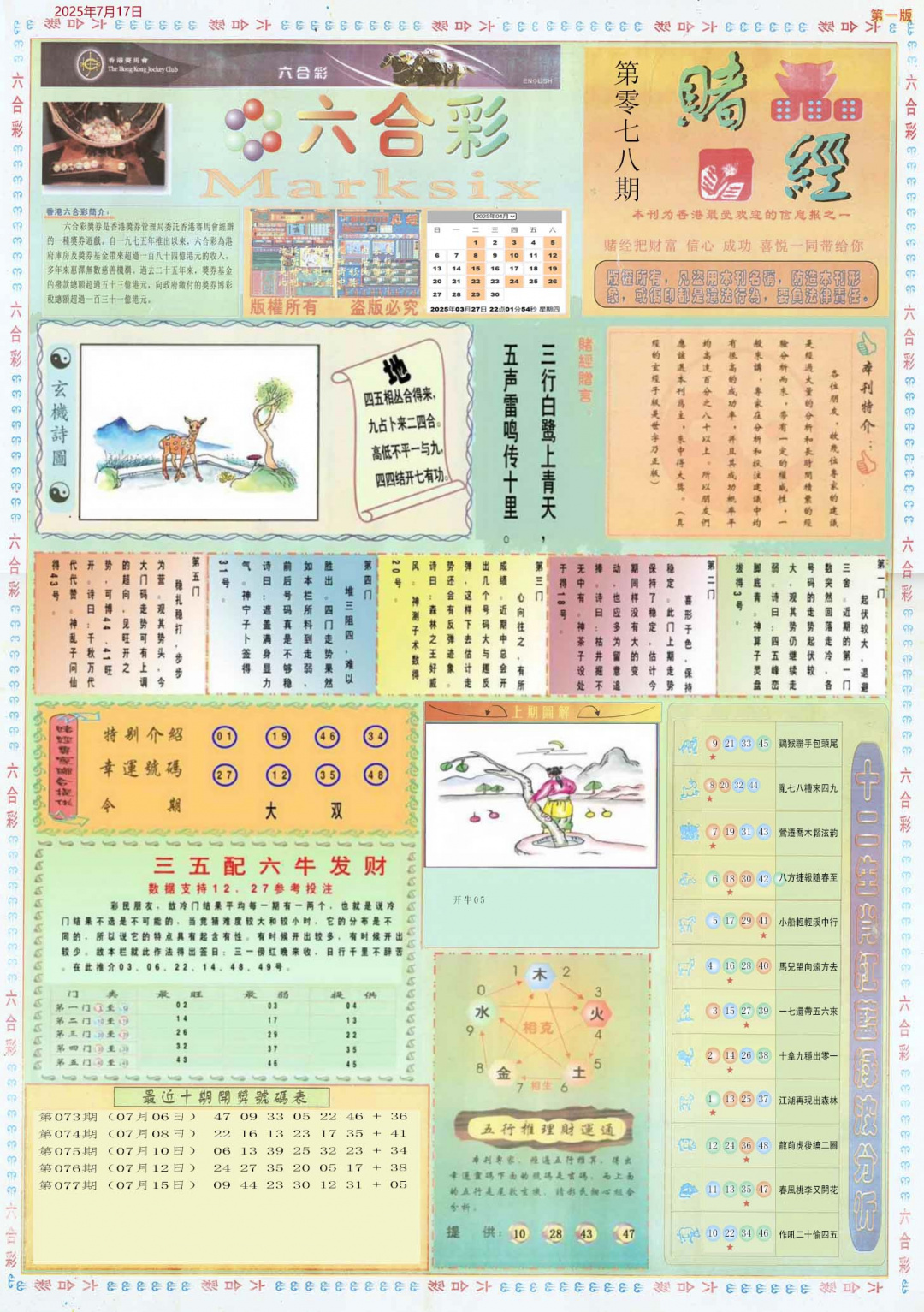 六合彩078期小赌经A