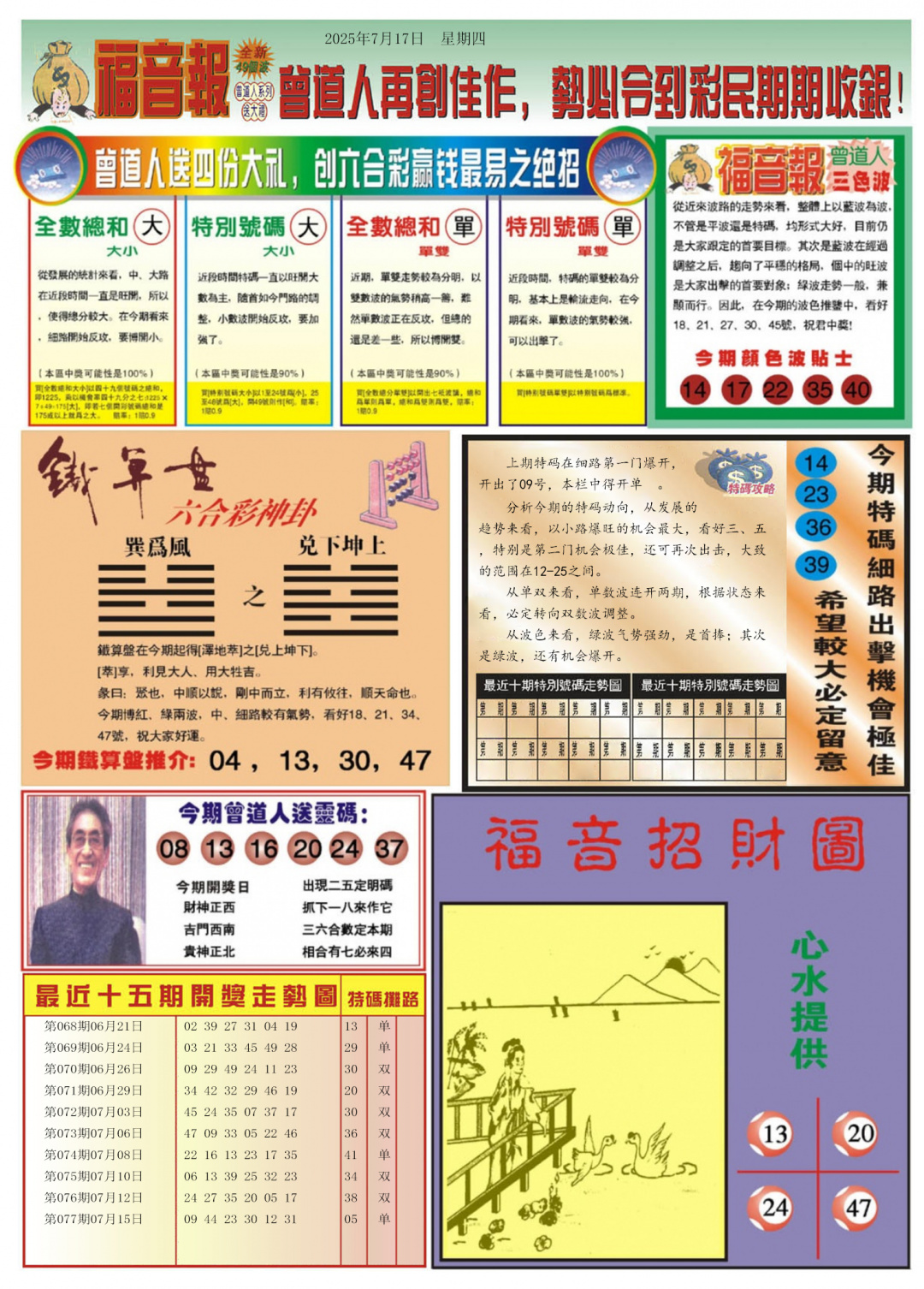 六合彩078期福音报B