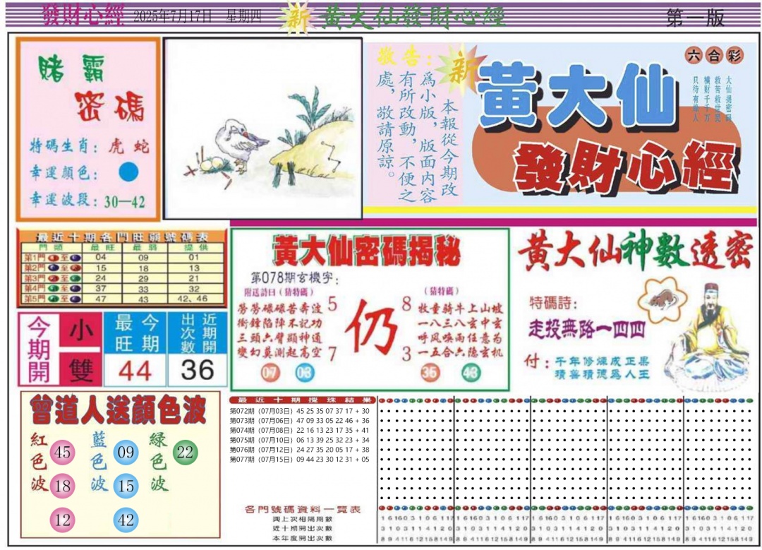 六合彩078期发财心经A