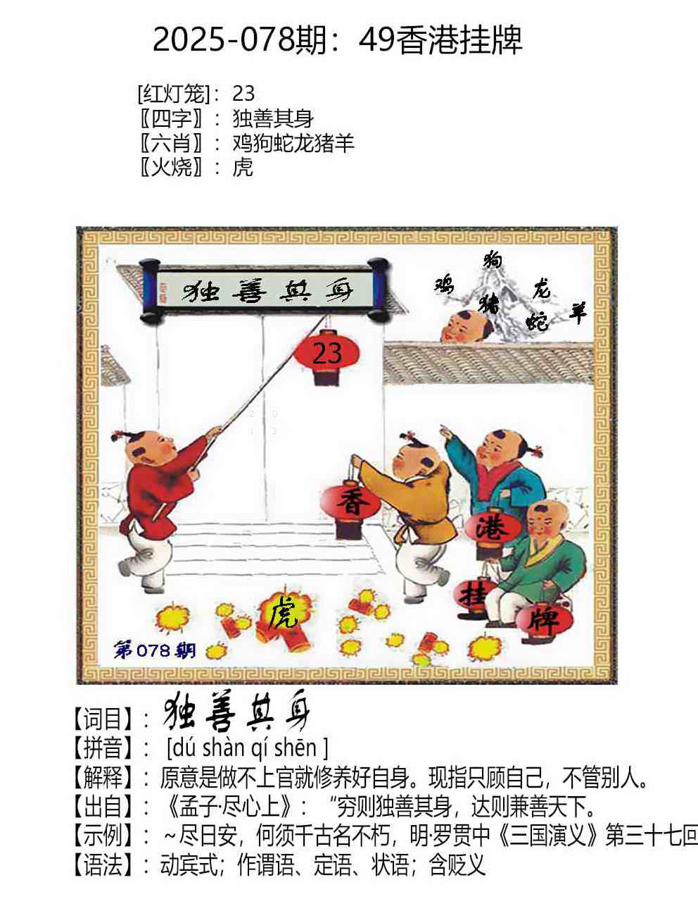 六合彩078期49香港挂牌