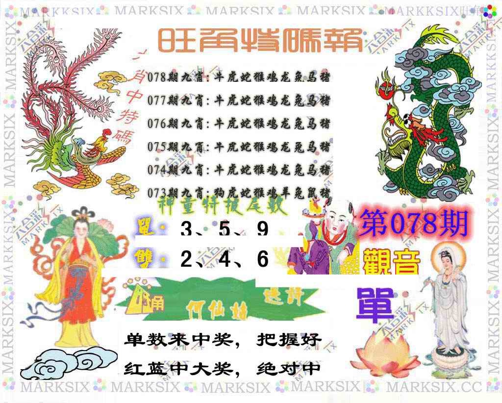 六合彩078期旺角特码报