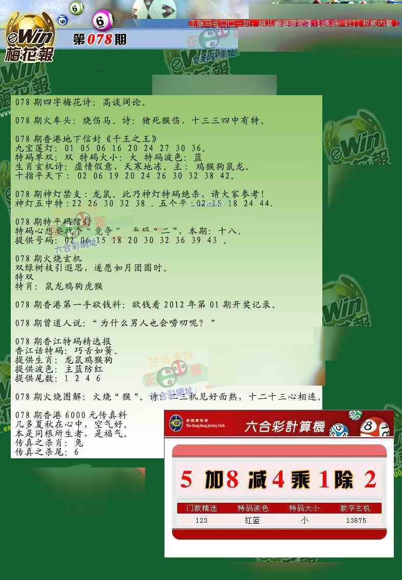 六合彩078期梅花报
