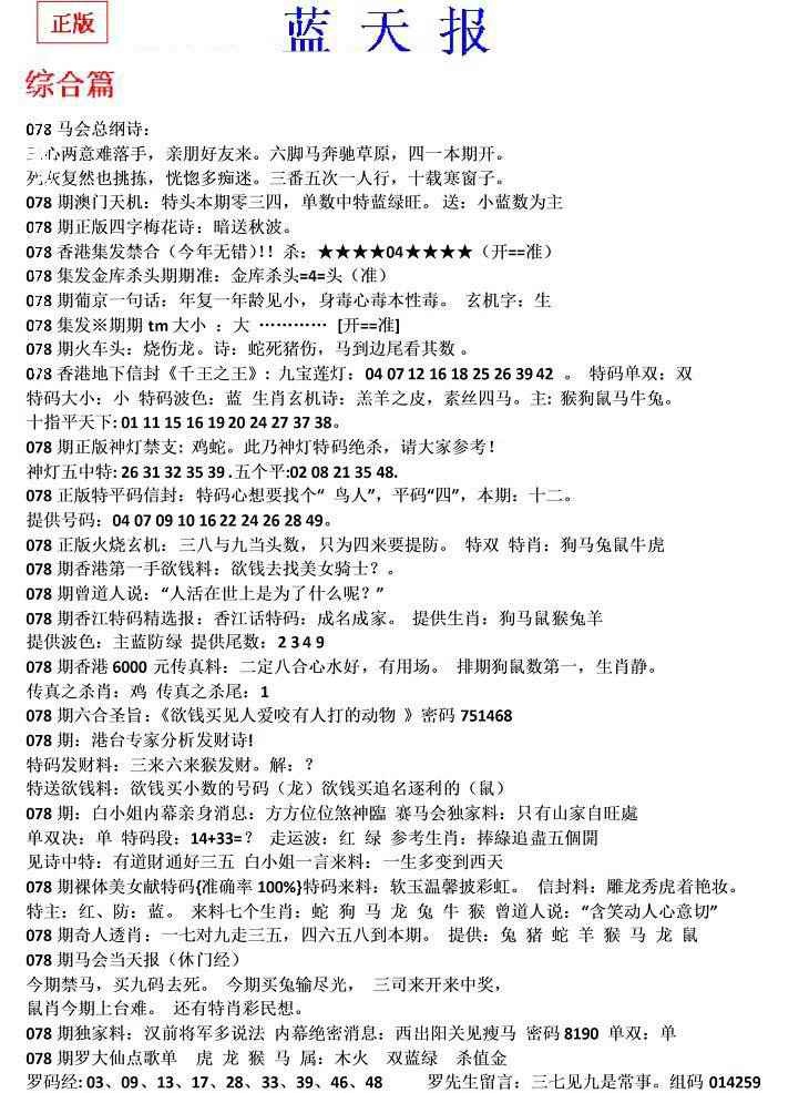 六合彩078期蓝天报(之无锋版)