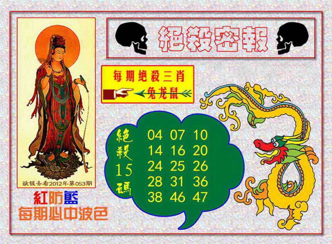 六合彩078期绝杀密报